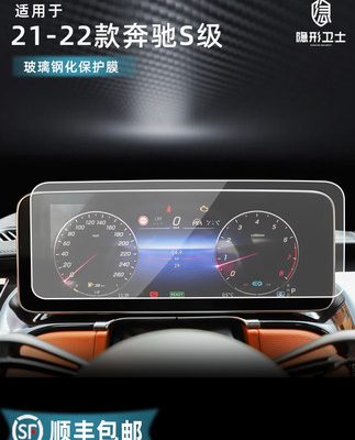 21/22 Mercedes-Benz S-Class S400 / S450S500L màn hình hiển thị công cụ định vị điều khiển trung tâm màng bảo vệ cường lực