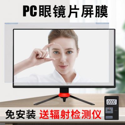 Máy tính bảo vệ bức xạ màn hình phim máy tính để bàn phim chống ánh sáng xanh bảng cách ly phụ nữ có thai bảo vệ mắt màn hình máy tính xách tay