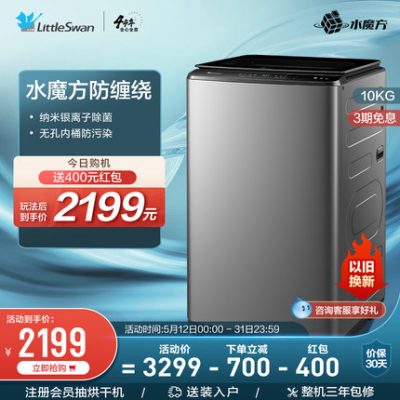 [Water Rubik's Cube] Máy giặt mâm giặt Little Swan hoàn toàn tự động gia dụng 10KG thiết bị gia dụng thông minh TB100VT85