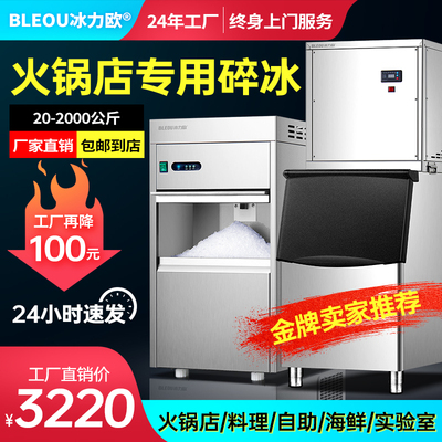 Bingliou máy làm đá bông tuyết thương mại hạt tự động phòng thí nghiệm hải sản lẩu cá hồi khay đá máy nghiền đá