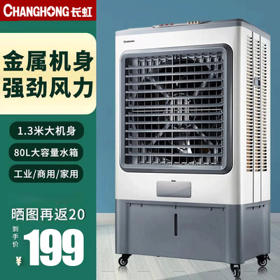 Changhong quạt điều hòa không khí gia đình điện lạnh thương mại công nghiệp quạt điều hòa không khí quạt điều hòa không khí quạt điều hòa không khí di động làm mát bằng nước nhỏ làm mát bằng nước