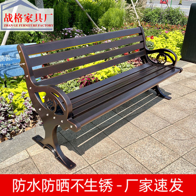 Ghế công viên ngoài trời Băng ghế ngoài trời nhôm đúc chống ăn mòn Ghế tựa lưng công cộng Ghế dài thư giãn Ghế hợp kim nhôm