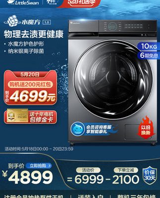 [Water Rubik's Cube] Máy giặt Little Swan Home Drum Thiết bị thông minh 10KG Tích hợp giặt và sấy TD100VT808