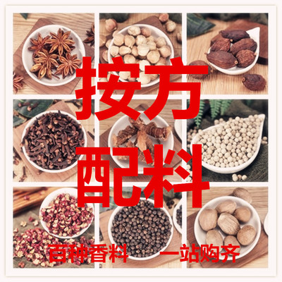 Theo công thức, nguyên liệu gia vị Daquan số lượng lớn được tùy chỉnh để xay miễn phí tro gai, hoa hồi, quế, lá nguyệt quế, hạt tiêu