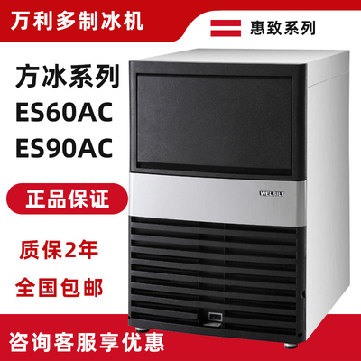 Máy làm đá viên uống trà sữa Wanliduo Huizhi ES60AC / ES90AC 28kg / 50kg thương mại