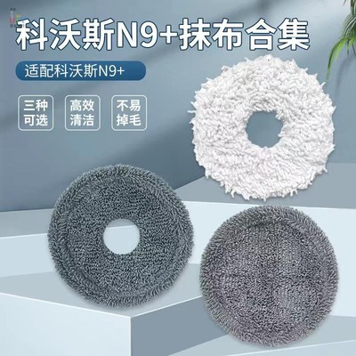 Phụ kiện rô bốt quét Ecovacs N9 + nâng cấp khăn lau lau dọn bộ lọc chất lỏng làm sạch vật tư tiêu hao
