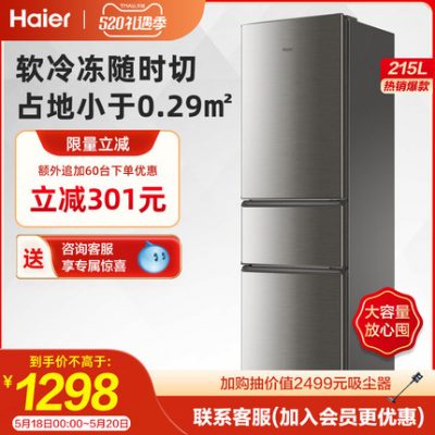 Tủ lạnh nhỏ ba cửa Haier 215L cho thuê ký túc xá tiết kiệm năng lượng độ ồn thấp tủ đông lạnh thông minh chính thức