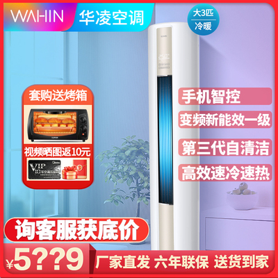 Hualing lớn 3 hệ thống sưởi và làm mát thông minh điều hòa không khí phòng khách kép sử dụng máy điều hòa tủ đứng hộ gia đình máy điều hòa tủ đứng tần số biến thiên 72HA1