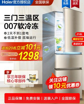 [Trọn gói vào nhà] Tủ lạnh Haier gia đình ba cửa tiết kiệm năng lượng 218 / 216L làm mát bằng không khí, cấp đông mềm không sương giá nhỏ