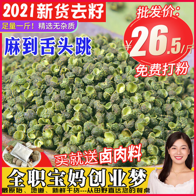 Hạt tiêu gai xanh 500g Te Ma Jiangjin hạt tiêu hạt nho hạt tiêu bột gia vị lẩu cơ sở gia vị bột ớt xanh khô Daquan