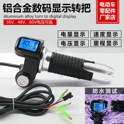 Phụ tùng xe đạp điện Lithium xe đạp ga tăng tốc ổ gấp xe tay ga cộng với điều chỉnh tốc độ tay cầm rẽ màn hình hiển thị điện