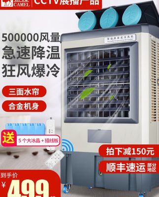 Máy làm mát không khí Camel Quạt điều hòa không khí Điều hòa không khí công nghiệp Nước làm mát Nhà máy điều hòa không khí nhỏ Quạt làm lạnh siêu gió thương mại lớn