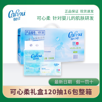 Khăn giấy em bé Kexinrou V9 120 bơm 16 gói nguyên hộp kem mềm khăn giấy mặt ẩm giấy mây mềm khăn gói gia đình