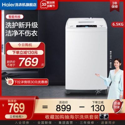 Haier / Haier 6,5kg gia dụng tự động rửa giải một máy giặt cho thuê nhỏ M019