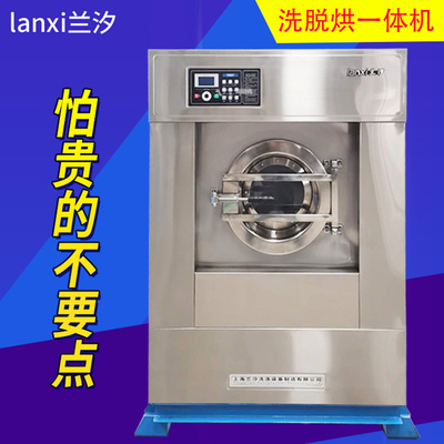 Máy giặt công nghiệp khách sạn 30 kg đặc biệt máy giặt công suất lớn thương mại thiết bị cửa hàng giặt khô hoàn toàn tự động