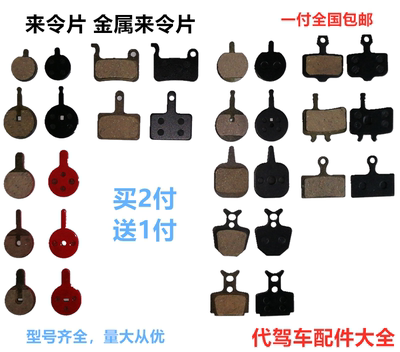 Thay mặt xe làm đệm phanh gấp da xe đạp điện Liti hệ thống phanh xe đạp điện phụ kiện toàn kim loại