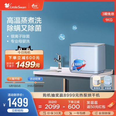 Little Swan chính thức 1KG hộ gia đình tự động mini máy giặt khử trùng vớ quần lót trẻ em nhỏ bé nhỏ