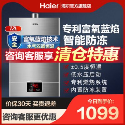 Máy nước nóng khí Haier gia dụng bằng khí gas tự nhiên nhiệt độ không đổi Bồn tắm được làm nóng 12 lít Thiết bị gia dụng thông minh UT