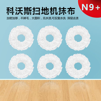 Thích hợp cho các phụ kiện của xe quét Cobos Robot quét và lau Dibao N9 + có thể giặt giẻ lau vải lau nhà