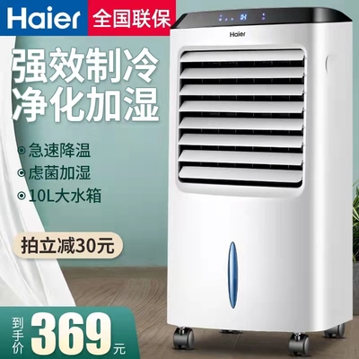 Haier quạt điều hòa không khí quạt làm mát quạt tạo ẩm làm mát đơn quạt làm mát bằng nước quạt điều hòa không khí gia đình tủ lạnh điều hòa không khí nhỏ