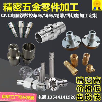 Các bộ phận phần cứng máy móc chính xác hợp kim nhôm thép không gỉ đồng thau một mảnh tùy chỉnh Máy phay tiện CNC Gia công CNC