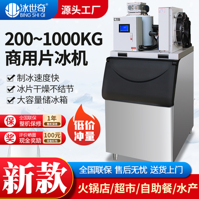 Máy làm đá vảy thương mại 300kg lẩu nhà hàng buffet 500kg máy đá vảy siêu thị bảo quản thủy sản quy mô lớn