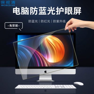 Bao Shiqing thích hợp cho máy tính 24 màn hình bảo vệ chống bức xạ 27 màn hình máy tính để bàn Phim bảo vệ mắt chống ánh sáng xanh chống ánh sáng xanh 23 màn hình máy tính để bàn 21,5 inch imac Máy tính xách tay Apple Màn hình bảo vệ miễn phí dán