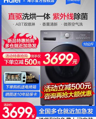 Máy giặt sấy chuyển đổi tần số truyền động trực tiếp mới Haier tích hợp lồng giặt hoàn toàn tự động gia dụng dung tích lớn 10 kg