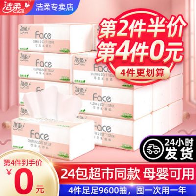 Jierou bơm giấy FCL 24 gói khăn giấy em bé giấy vệ sinh hộ gia đình giá cả phải chăng khăn giấy khăn giấy