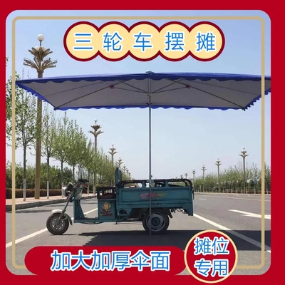 Xe ba bánh dù che ngoài trời gian hàng ô che nắng ô dù lớn quá khổ ngoài trời thương mại điện bạc gian hàng nhựa