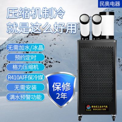 Minao máy điều hòa không khí công nghiệp thương mại máy nén lạnh di động điều hòa không khí sau xưởng làm mát máy làm mát tủ lạnh