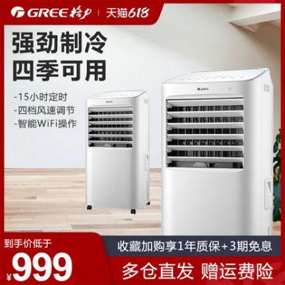 Quạt điều hòa Gree làm mát và sưởi ấm Máy làm mát không khí gia đình im lặng sử dụng kép Điều khiển từ xa WIFI Quạt điều hòa không khí nhỏ KS-15X60RD