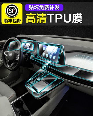 21-22 Volkswagen Lanjing phim nội thất đặc biệt bảng điều khiển thiết bị điều khiển trung tâm màn hình điều hòa không khí trong suốt màng bảo vệ tpu