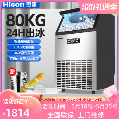 Máy làm đá Wellcome 80kg quán trà sữa thương mại quán bar nhỏ hộ gia đình Máy làm đá vuông tự động