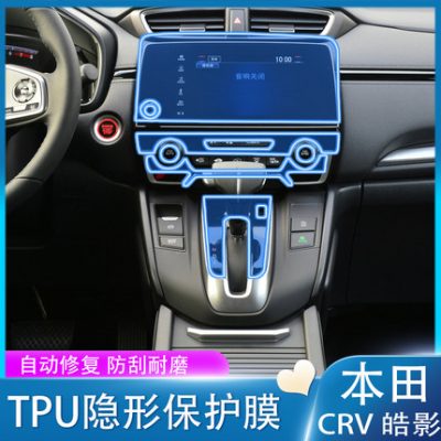 Thích hợp cho 17-21 Honda CRV Haoying phim bảo vệ nội thất màn hình điều khiển trung tâm hộp số điều khiển trung tâm chỉnh sửa phim tpu