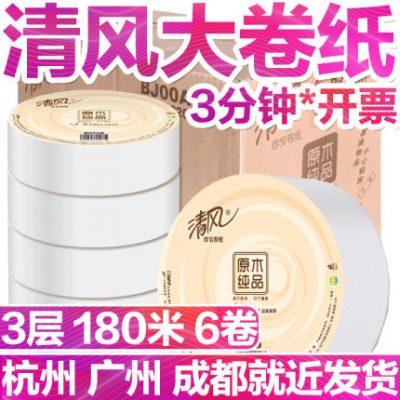 Breeze cuộn lớn giấy vệ sinh giấy vệ sinh hộ gia đình thương mại giấy tấm lớn nguyên hộp siêu lớn cuộn lớn giấy vệ sinh gói giá cả phải chăng