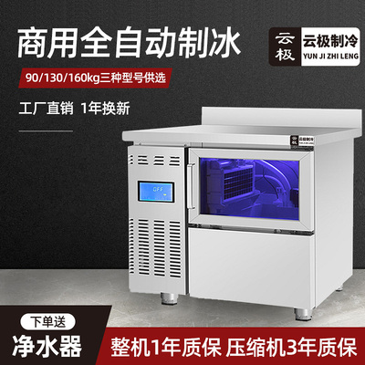 Máy làm đá Yunji bar tích hợp cửa hàng trà sữa thương mại Bàn làm việc tự động 90 / 130kg đá hình lưỡi liềm