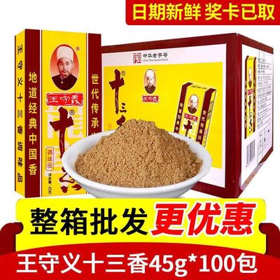 Hàng mới chính hãng Wang Shouyi mười ba gia vị gia vị 45g toàn bộ bánh bao xào nhồi gia vị gia vị nhà bếp