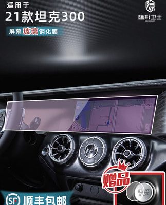 Thích hợp cho 21 xe tăng Weipai WEY 300 tích hợp điều khiển trung tâm dẫn đường Màn hình LCD màng bảo vệ phim cường lực