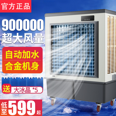 Máy làm mát không khí công nghiệp Nhà máy thương mại Nhà máy nuôi trồng thủy sản Máy điều hòa không khí nước Quạt điều hòa di động lớn Quạt điều hòa nhiệt độ gia đình Quạt làm mát nước