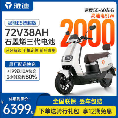Yadi E8 Guanneng xe máy điện thông minh thế hệ thứ hai nam 72V 38A pin graphene pin tuổi thọ dài xe ô tô