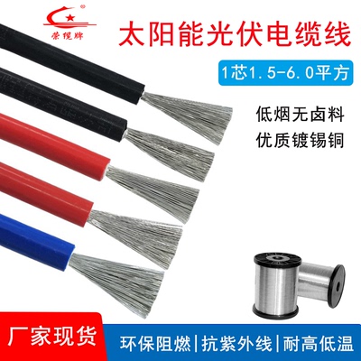 Cáp quang điện một chiều PV1-F1.5 2.5 4.0 6.0 vuông thiết bị năng lượng mặt trời trong nhà và ngoài trời Dây điện