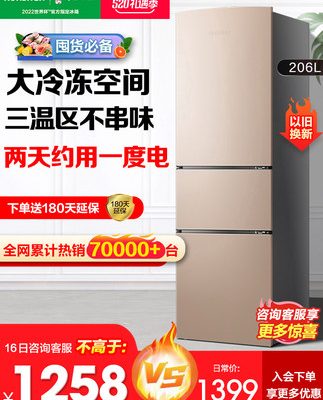 Rongsheng 206L ba cửa cho thuê ký túc xá ba cửa nhỏ tiết kiệm điện năng độ ồn thấp tủ lạnh gia đình tiết kiệm điện