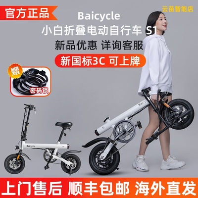 Xiaomi Baicycle Xiaobai S1 Xe đạp điện gấp Mini Siêu nhẹ Di động Di động Tăng cường Pin Lithium Xe đạp