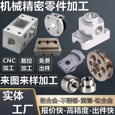 Gia công CNC hợp kim nhôm thép không gỉ phần cứng gia công chính xác các bộ phận gia công máy tiện CNC gia công tùy chỉnh không tiêu chuẩn