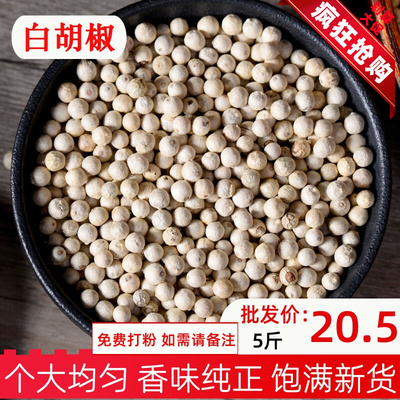Hạt tiêu trắng thơm ngon 500g hộ gia đình đặc sản Hải Nam tươi xay nhuyễn bột hạt tiêu trắng gia vị gia vị
