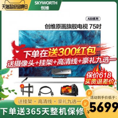 Skyworth 75A23 75-inch 120Hz trò chơi thoại TV 4K HD mạng bảo vệ mắt thiết bị gia dụng LCD