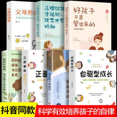 Douyin cùng đoạn văn] 7 quyển ngôn ngữ cha mẹ tự định hướng tăng trưởng cách nuôi dạy con cái tính tự giác một cách khoa học và hiệu quả Cảm xúc của mẹ Kỷ luật tích cực chân chính Cảm xúc của cha Những đứa con rất ngoan đặt ra quy tắc giáo dục gia đình Sách dạy con