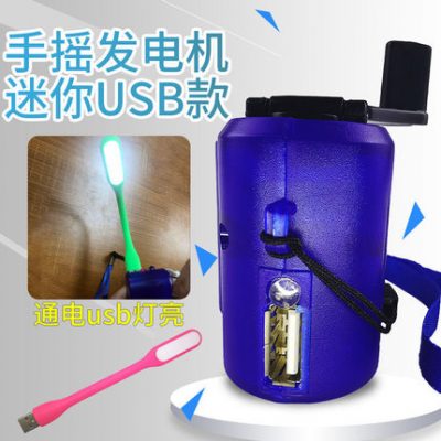 Tay quay máy phát điện máy phát điện sạc điện thoại di động USB sạc tay quay đa năng sạc trực tiếp điện chiếu sáng ngoài trời nguồn dự phòng