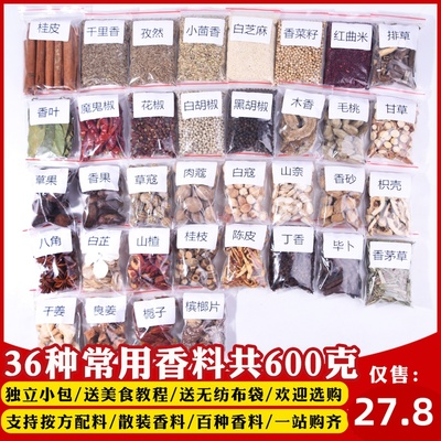 Hạt hồi và hạt nêm Nguyên liệu lẩu Daquan nguyên liệu thịt kho kết hợp số lượng lớn hạt hồi tiêu trắng hạt nhục đậu khấu thơm lá quế